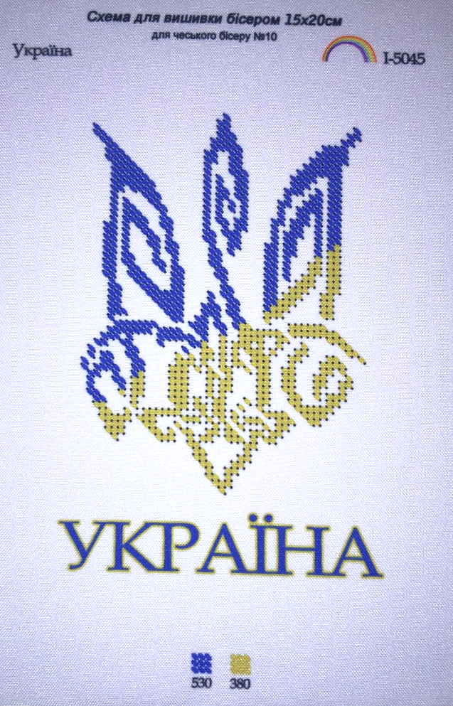 Схема для вышивания бисером Украина на габардине с подклеенным флизом А5 15х20 см (I-5045)