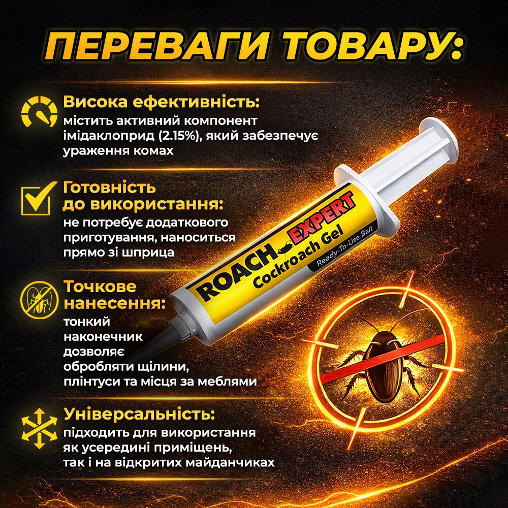 Набір гелів від тарганів JoyPro Roach Expert 2 шт./5 г (75acf975) - фото 4