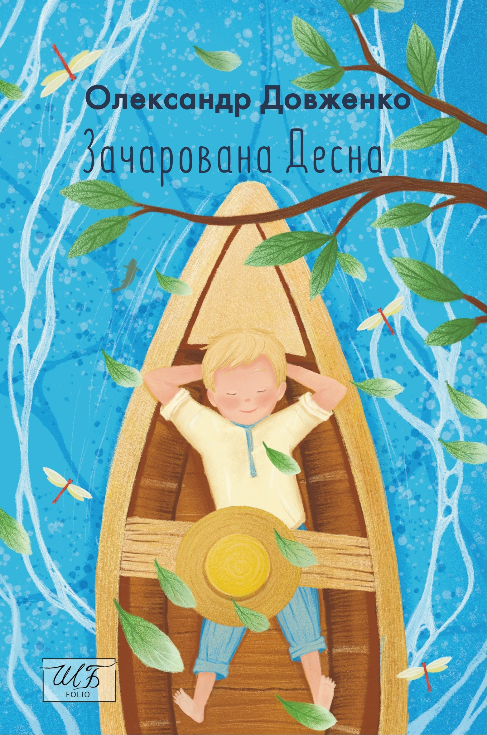 Книга «Зачарована Десна» Олександр Довженко 9789660399549 Книга «Зачарована Десна» Олександр Довженко 9789660399549