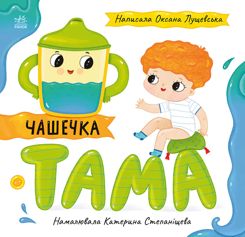 Книга Оксана Лущевская "Истории о Лесе. Чашечка Тама" 9789667617332