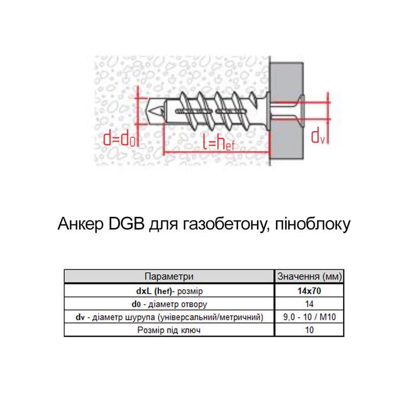 Дюбель для газобетону Metalvis DGB 14х70 нейлон під саморіз Ø 9,0-10,0/M10 25 шт. (92TG0000092TG14700) - фото 2