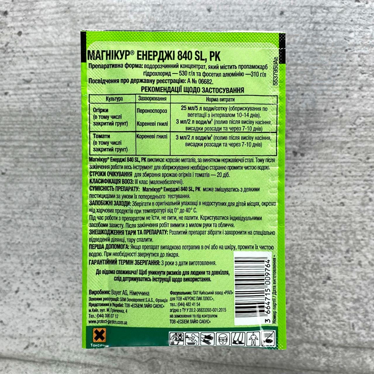 Фунгицид Protect Garden Магникур Энерджи 10 мл (644) - фото 2 Фунгицид Protect Garden Магникур Энерджи 10 мл (644) - фото 2