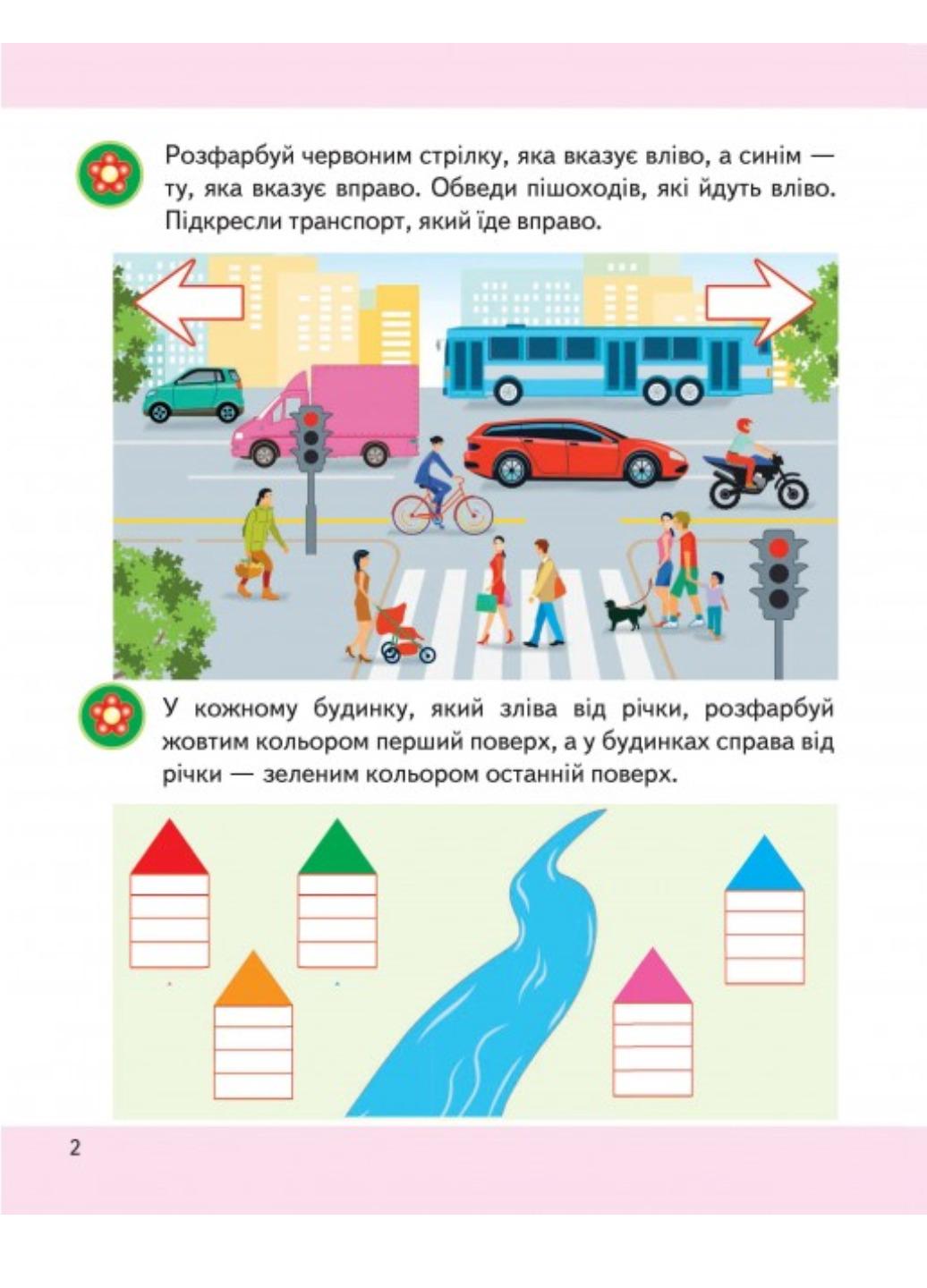 Книга "Логіка 4+ Підготовка до школи" - фото 2 Книга "Логіка 4+ Підготовка до школи" - фото 2