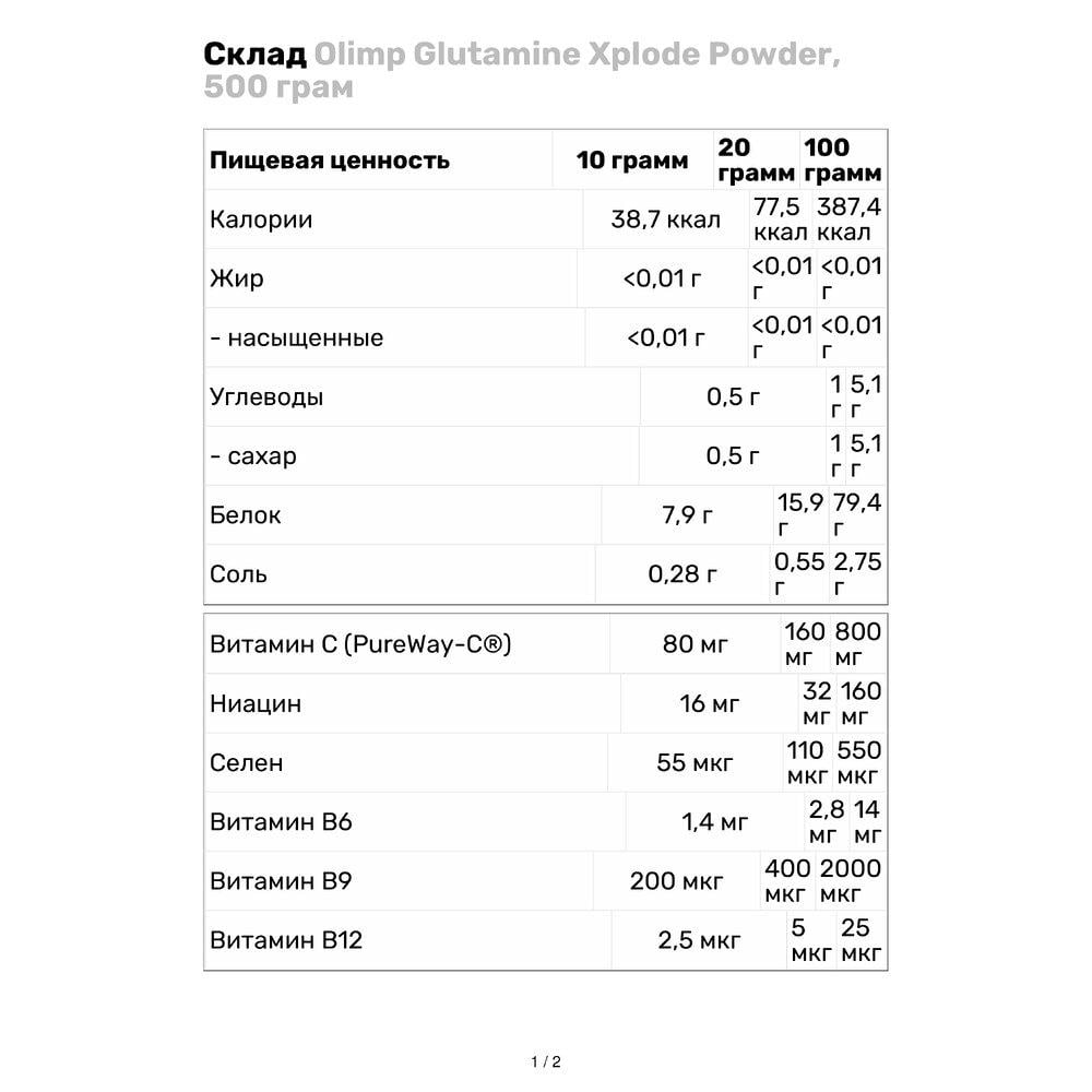 Аминокислота Olimp Glutamine Xplode Powder 500 г Ананас (277V1318) - фото 3