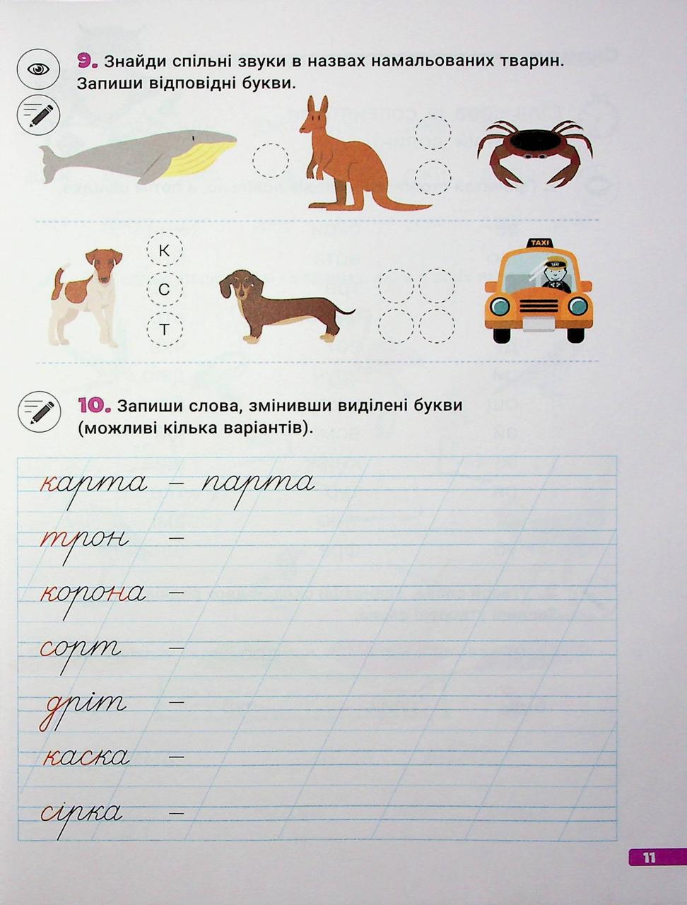 Рабочая тетрадь "Великий зошит. Українська мова і математика. 1 клас. Репетитор-тренажер. НУШ" (9789669454089) - фото 5