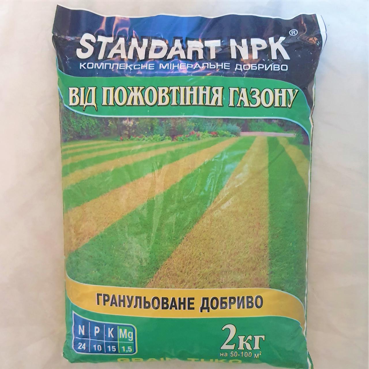 Комплексне добриво для газону від пожовтіння Standart NPK 2 кг