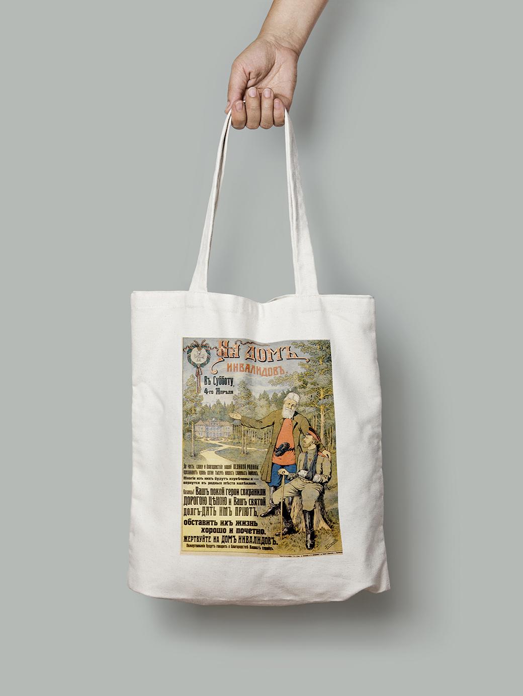 Эко-сумка Пожертвование на дом инвалидов шопер (do_003_Bag)