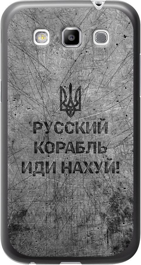 Чехол на Samsung Galaxy Win i8552 Русский военный корабль иди на v4 (5223u-51-42517)