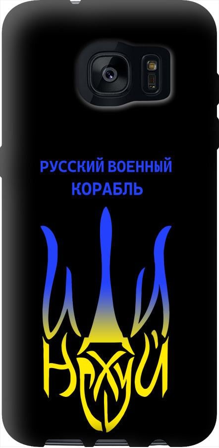 Чехол на Samsung Galaxy S7 Edge G935F Русский военный корабль иди на v7 (5261b-257-42517)