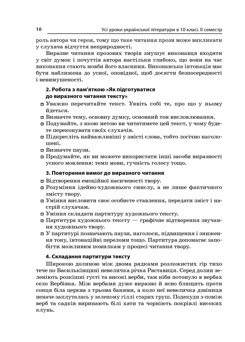 Усі уроки української літератури. 10 клас. ІІ семестр УМУ034 (9786170034472) - фото 4