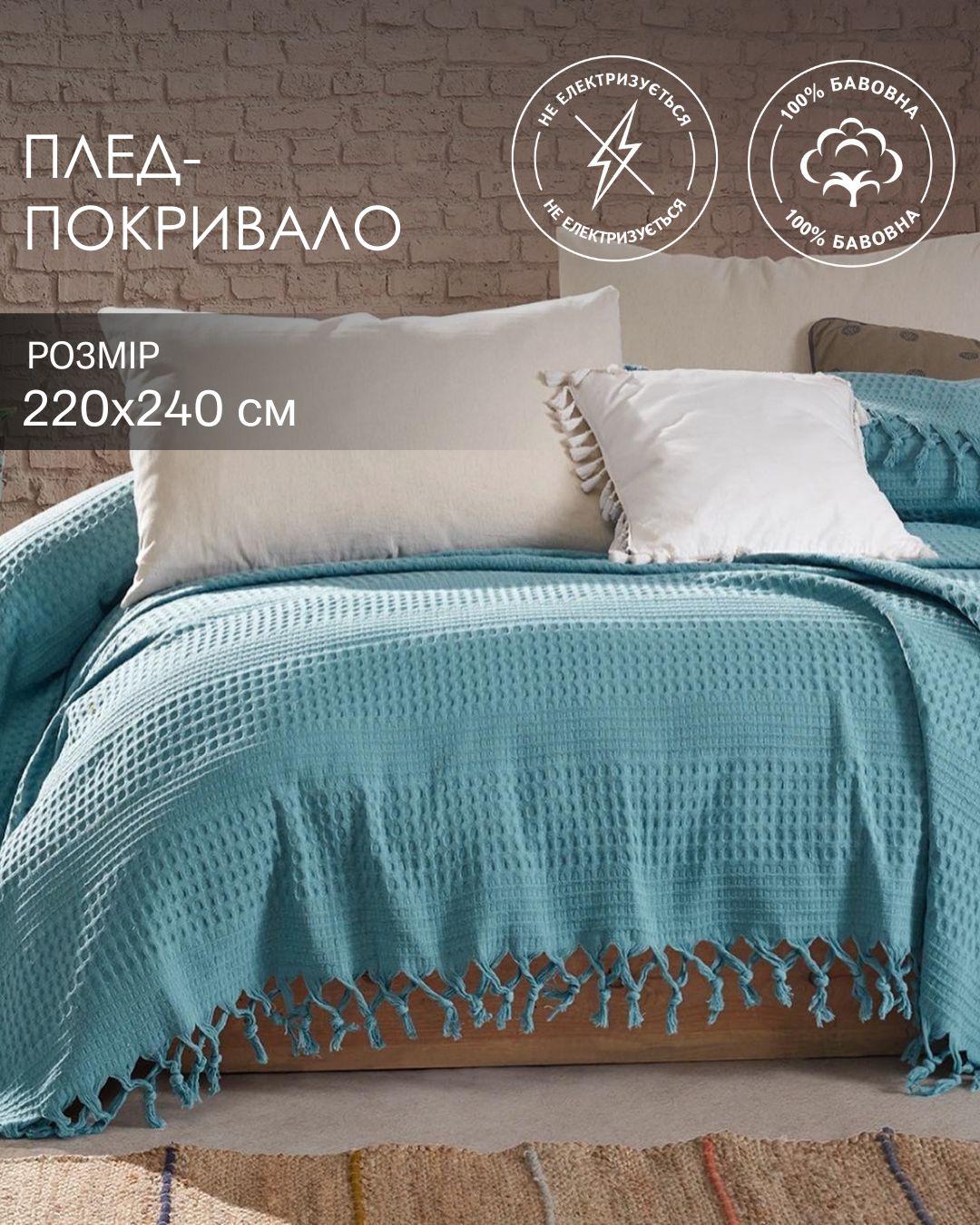 Покрывало пике Saheser с кисточками 220х240 см Бирюзовый (HST024)