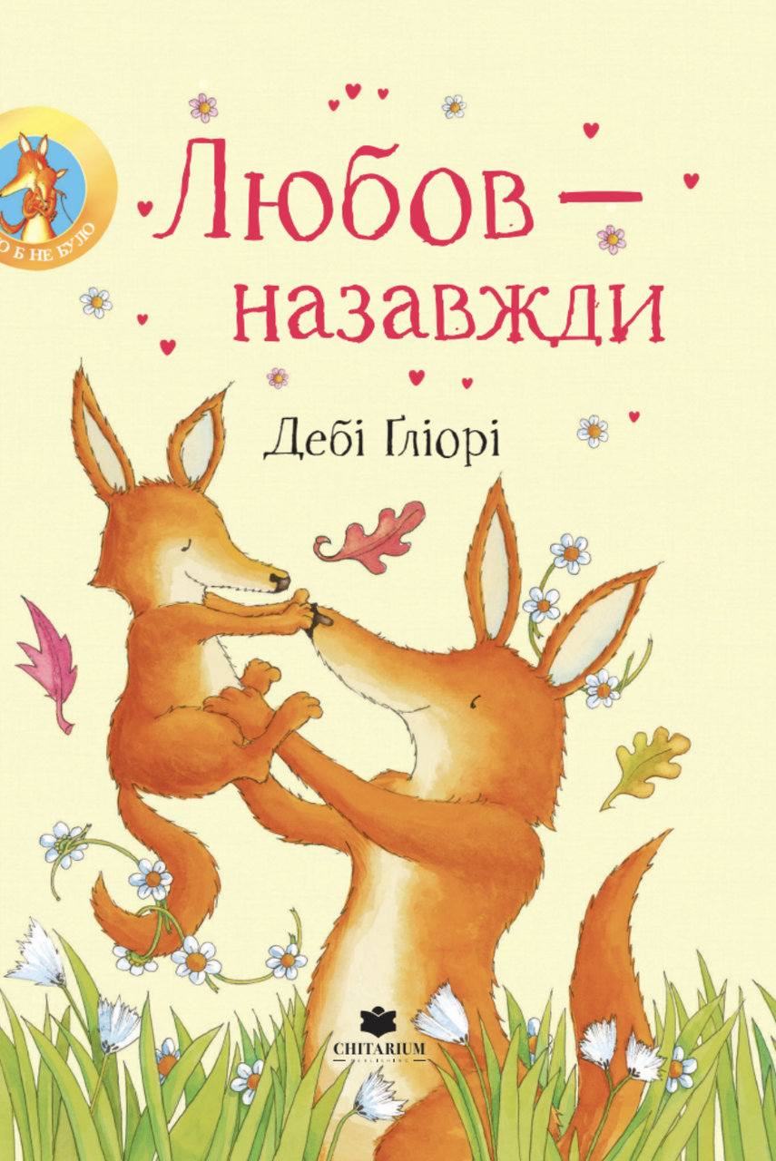 Книга "Любов назавжди" Дебі Гліорі (sp5-2998072320) Книга "Любов назавжди" Дебі Гліорі (sp5-2998072320)