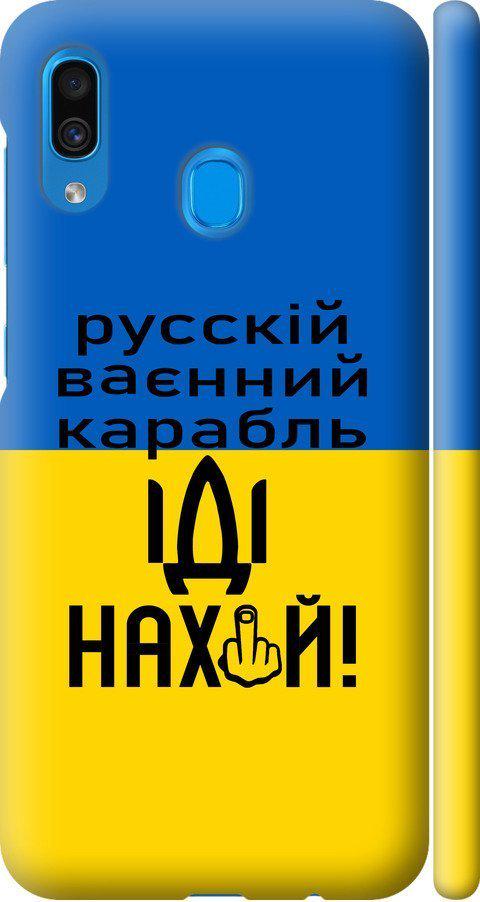 Чохол на Samsung Galaxy A20 2019 A205F Російський військовий корабель іди на (5216m-1761-42517)