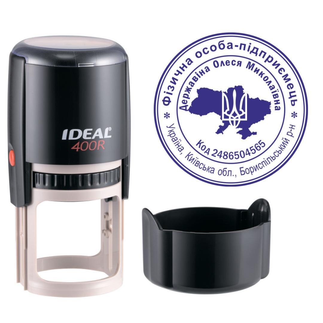 Печатка ФОП на автоматичному оснащенні Ideal 400R з ковпачком Чорний (ФОП1/400R/B)