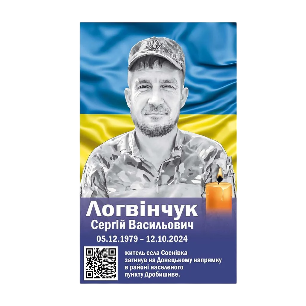 Стенд вшанування полеглого Захисника з QR-кодом 600х1000 мм композит 3 мм з ламінацією з одного боку (39207) Стенд вшанування полеглого Захисника з QR-кодом 600х1000 мм композит 3 мм з ламінацією з одного боку (39207)