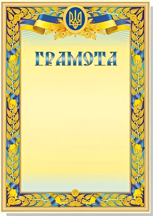 Грамота А4 Руслан із гербом України не заповнена (RLN10045)