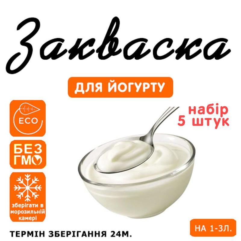 Закваска для йогурта Cheese master на 1-3 л молока 5 шт. (1150038280) - фото 2