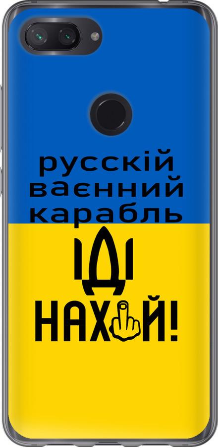 Чехол на Xiaomi Mi 8 Lite Русский военный корабль иди на (5216u-1585-42517)