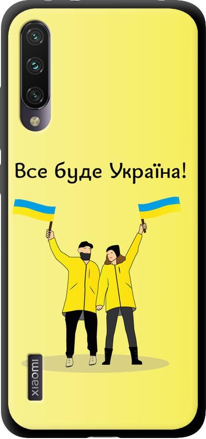 Чехол на Xiaomi Mi A3 Все будет Украина (5235b-1737-42517)