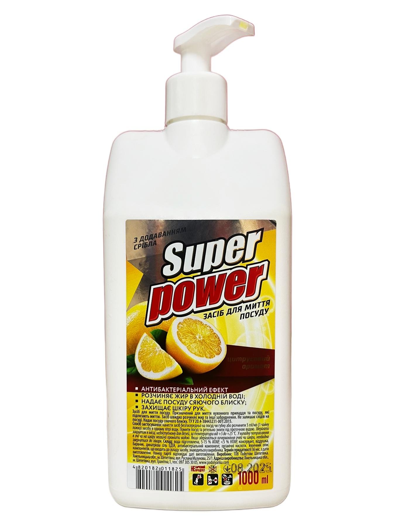 Засіб для миття посуду Super Power Цитрусовий 1000 мл (132693) Засіб для миття посуду Super Power Цитрусовий 1000 мл (132693)
