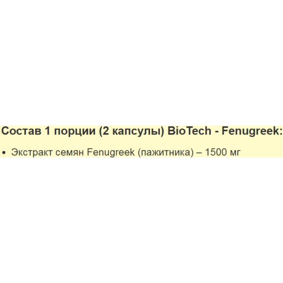 Тестостероновий бустер BioTechUSA Fenugreek 750 мг 60 капс. - фото 2