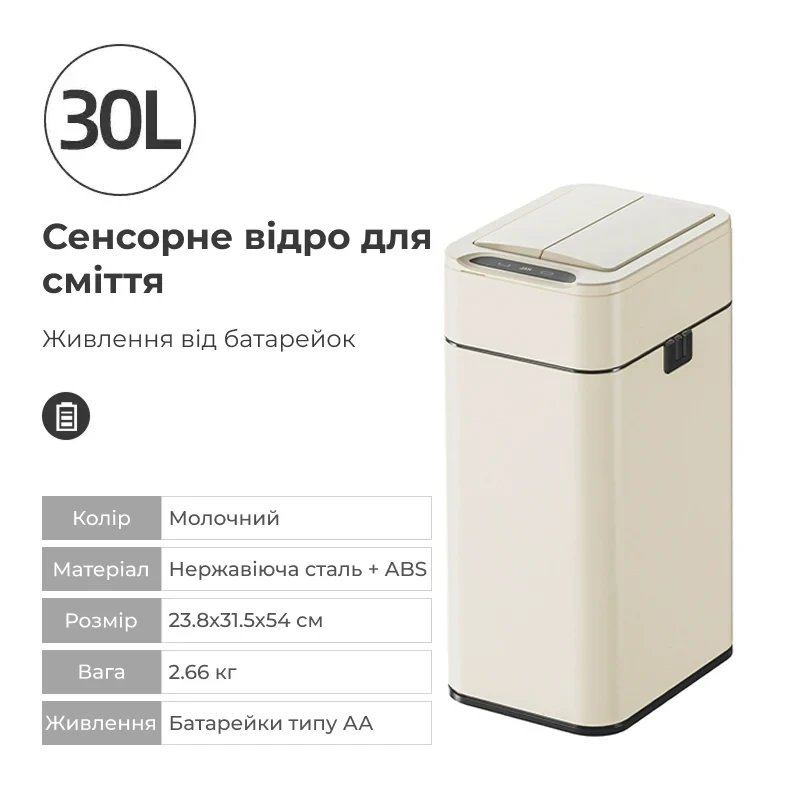 Сміттєве відро сенсорне 30 л Бежевий (25879011) - фото 2