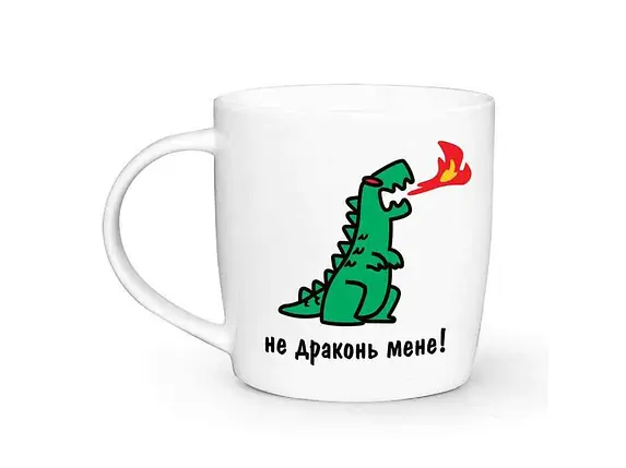 Чашка КВАРТ с надписью "Не драконь мене" 360 мл (1852)