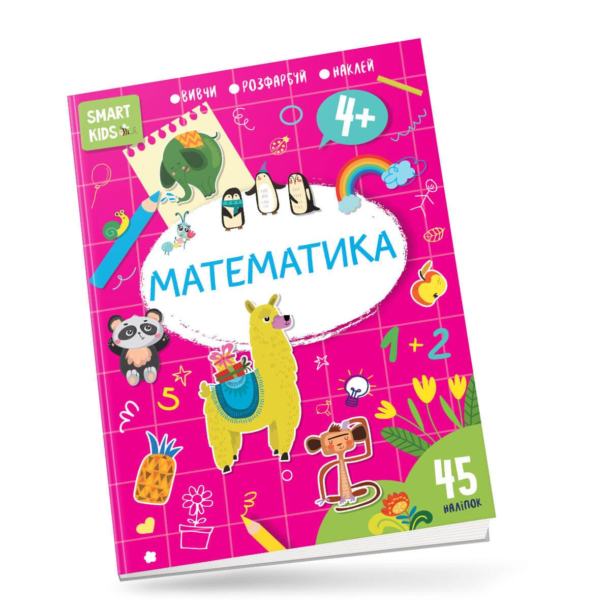 Розвиваюча книжка "Математика 4+" Талант (9786178098346)