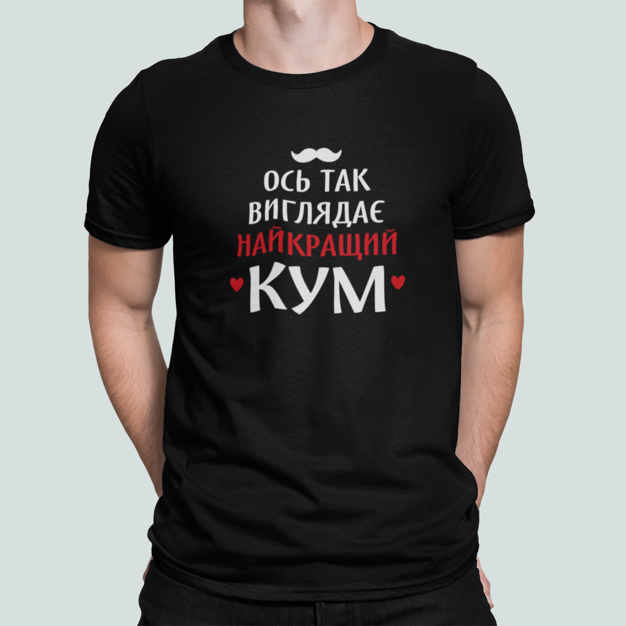 Футболка мужская Stedman с принтом "Ось так виглядає найкращий Кум" XXXL Черный (ПН382-6)