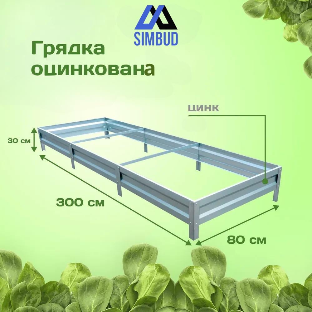 Грядка оцинкованная SIMBUD 0,65 мм 3х0,8 м (76546786) - фото 4