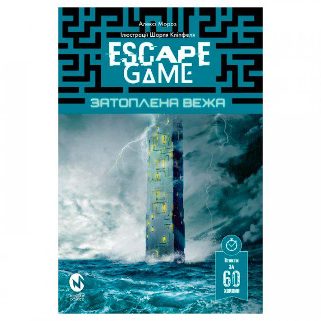 Книга Escape Game "Затоплена Вежа"