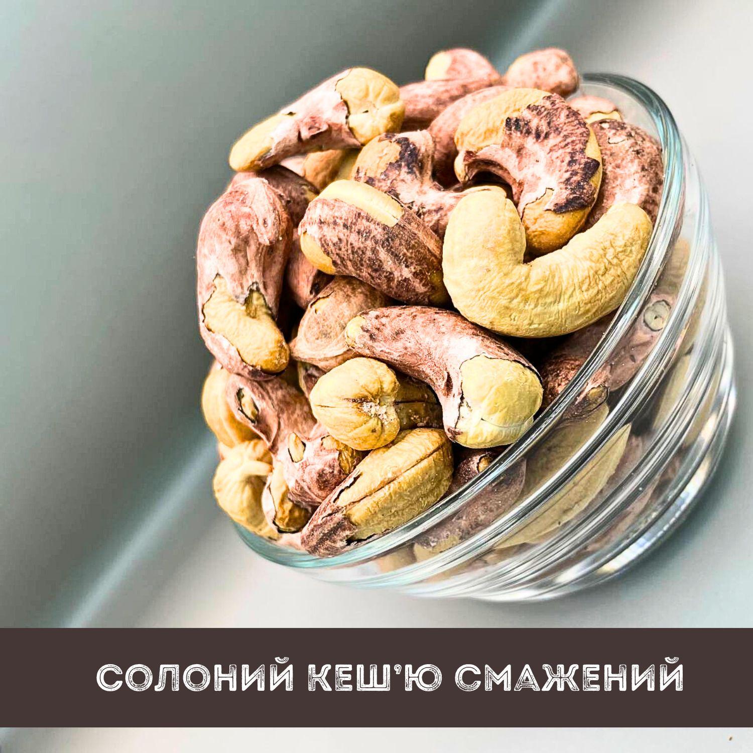 Кешью смажені Cashew N солоні 500 г (Cash-Rus-r-sal-500) - фото 8