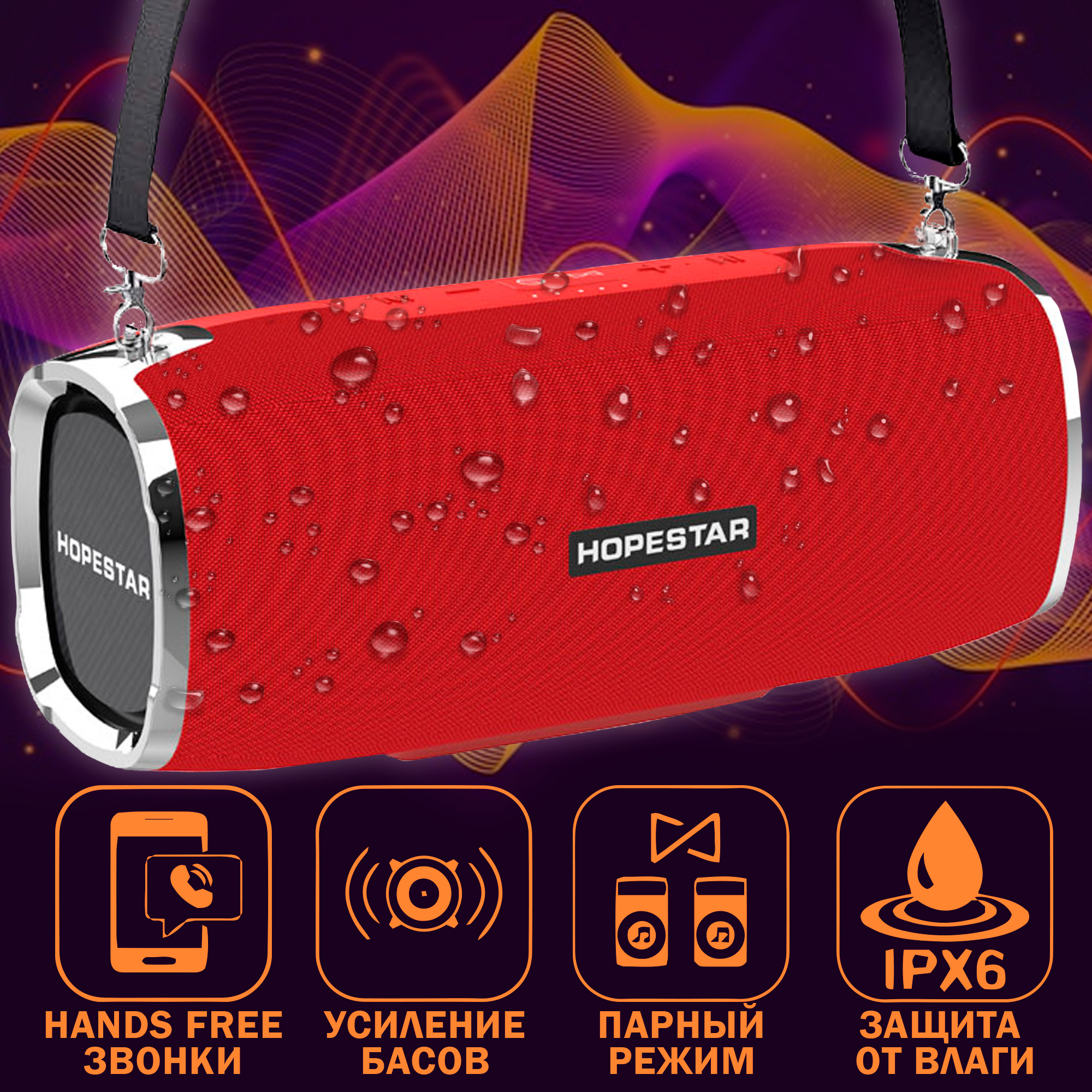 Акустична система Hopestar А6 Червоний - фото 2