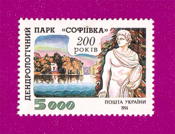 Поштова марка України 1994 року парк Софіївка Умань 200 років (199430003) Поштова марка України 1994 року парк Софіївка Умань 200 років (199430003)