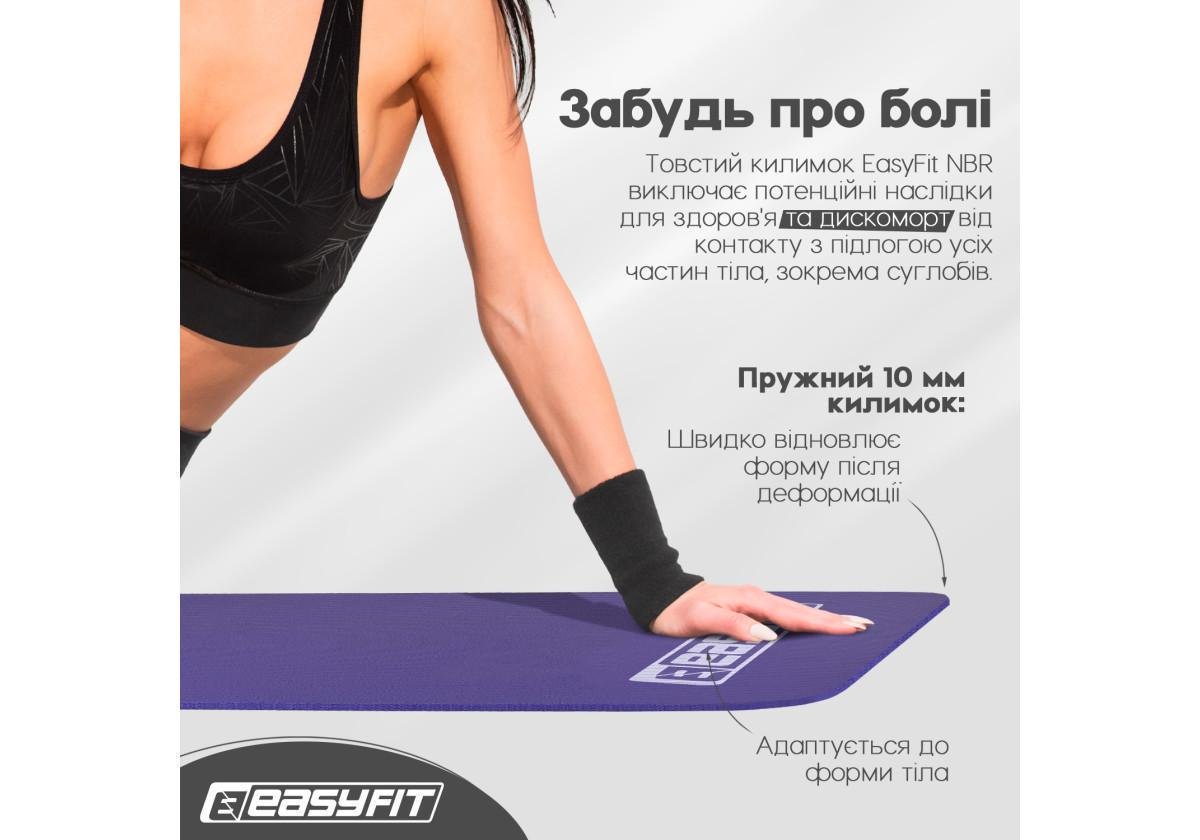 Килимок для фітнесу та йоги EasyFit NBR 10 мм Фіолетовий (EF-1919-V) - фото 6 Килимок для фітнесу та йоги EasyFit NBR 10 мм Фіолетовий (EF-1919-V) - фото 6