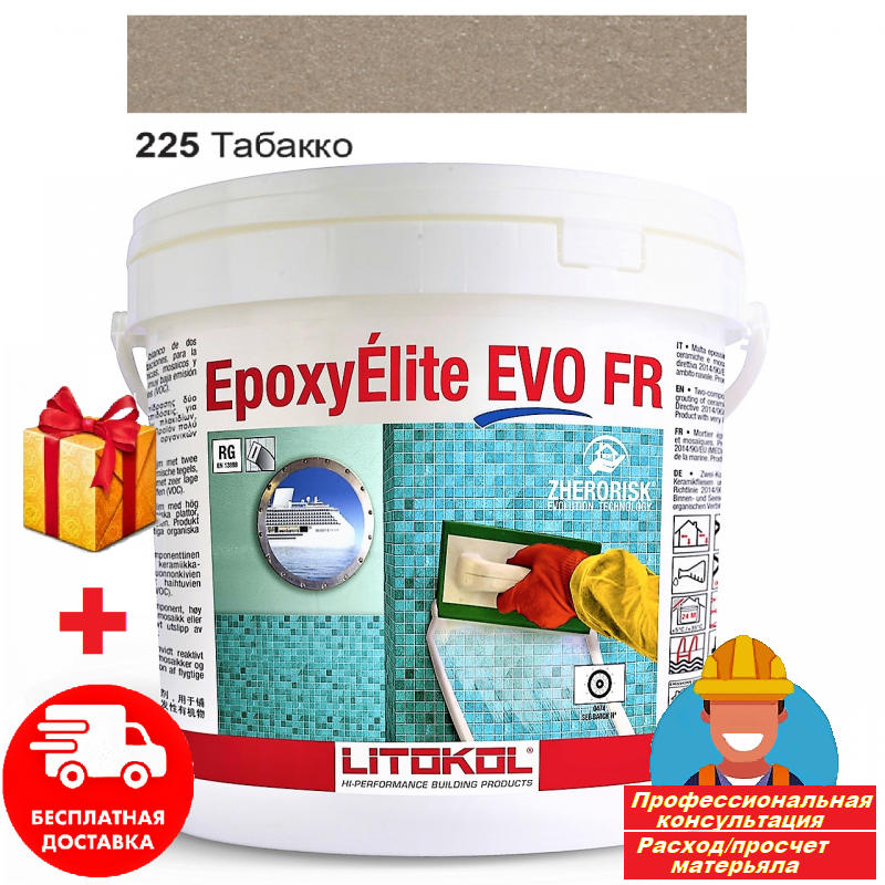 Затирка для швов плитки эпоксидная Litokol EpoxyElite EVO 225 5 кг Табако - фото 2