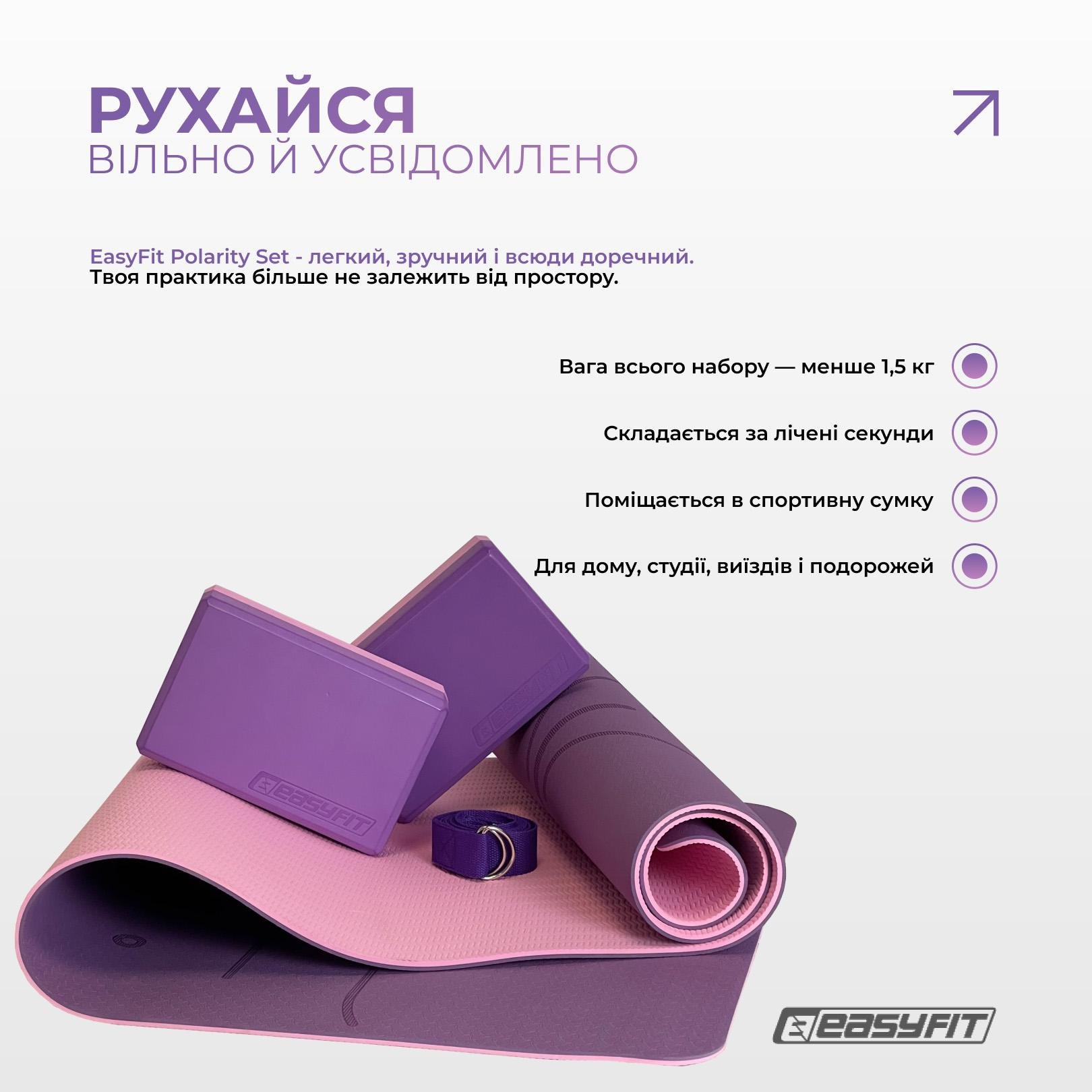 Набор для йоги и фитнеса EasyFit Polarity Set коврик/два блока и ремень (padma) - фото 10 Набор для йоги и фитнеса EasyFit Polarity Set коврик/два блока и ремень (padma) - фото 10