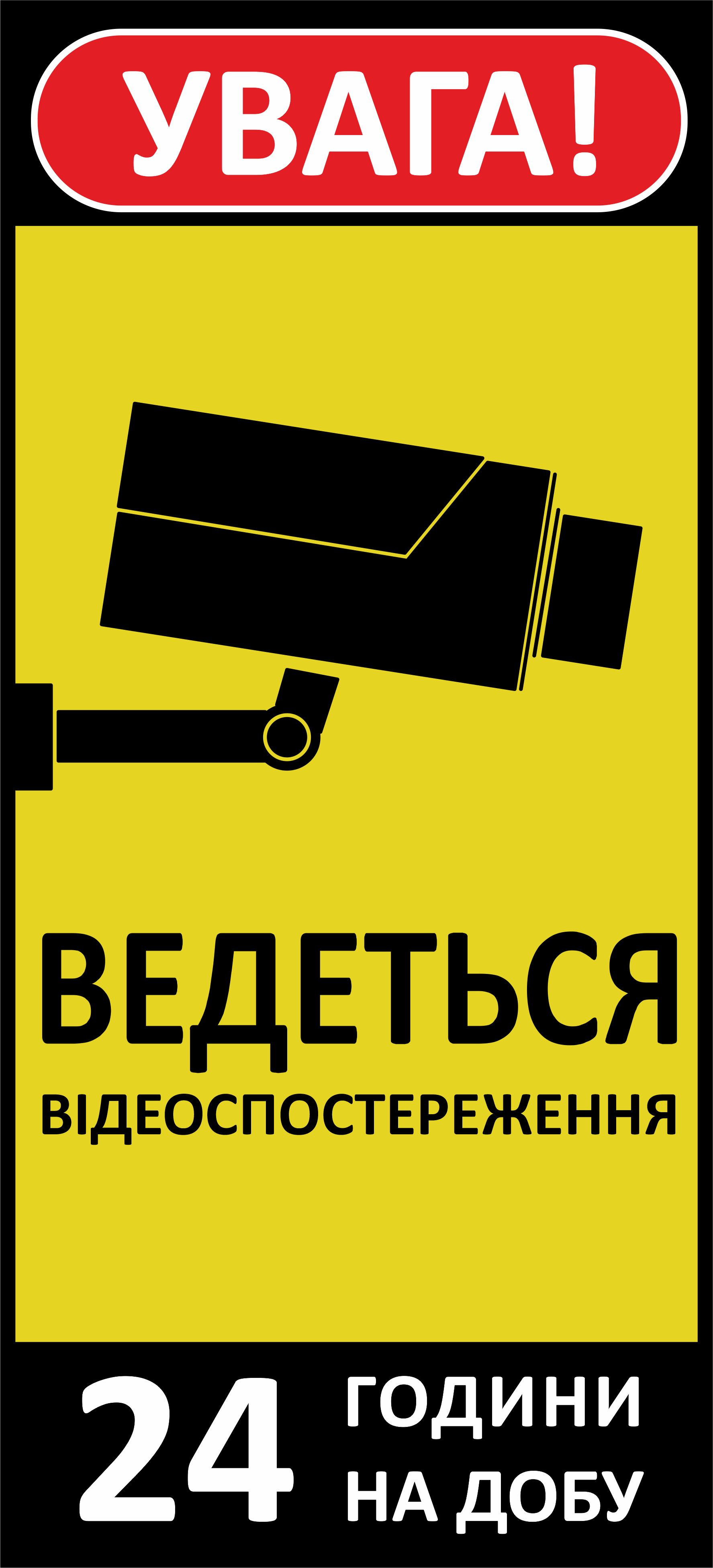 Табличка металлическая "Увага! Ведеться відеоспостереження" 30x15 см