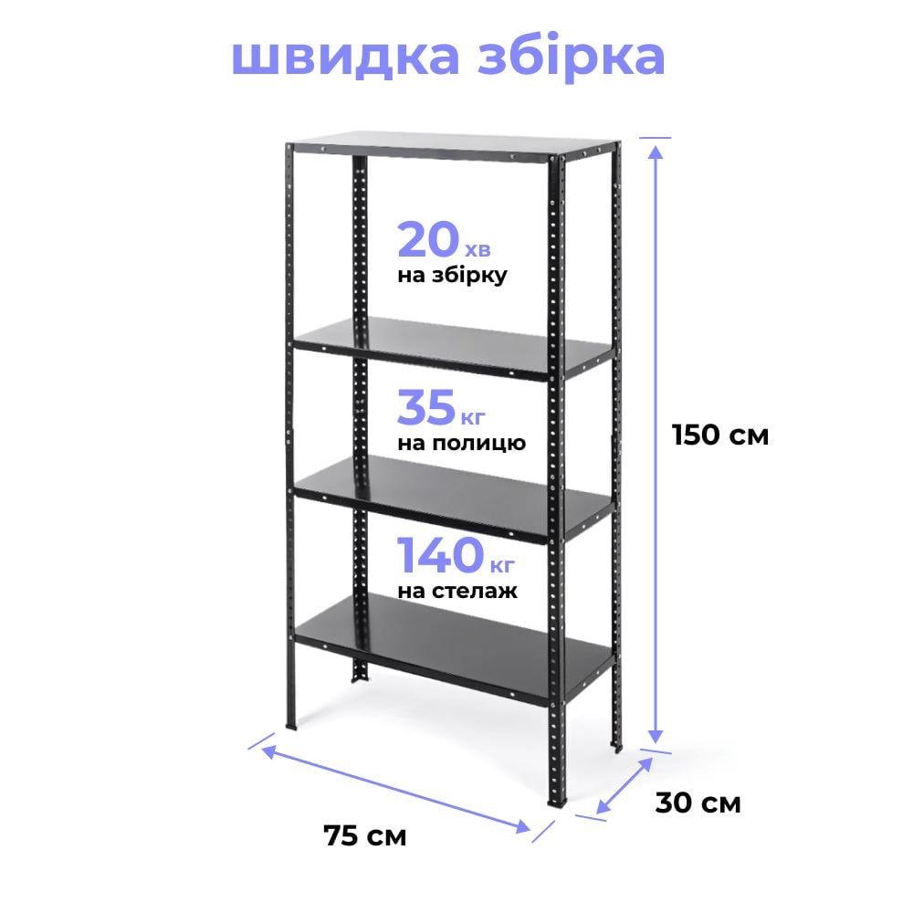 Стеллаж металлический 1500х750х300 мм на 4 полки Черный (378889) - фото 2
