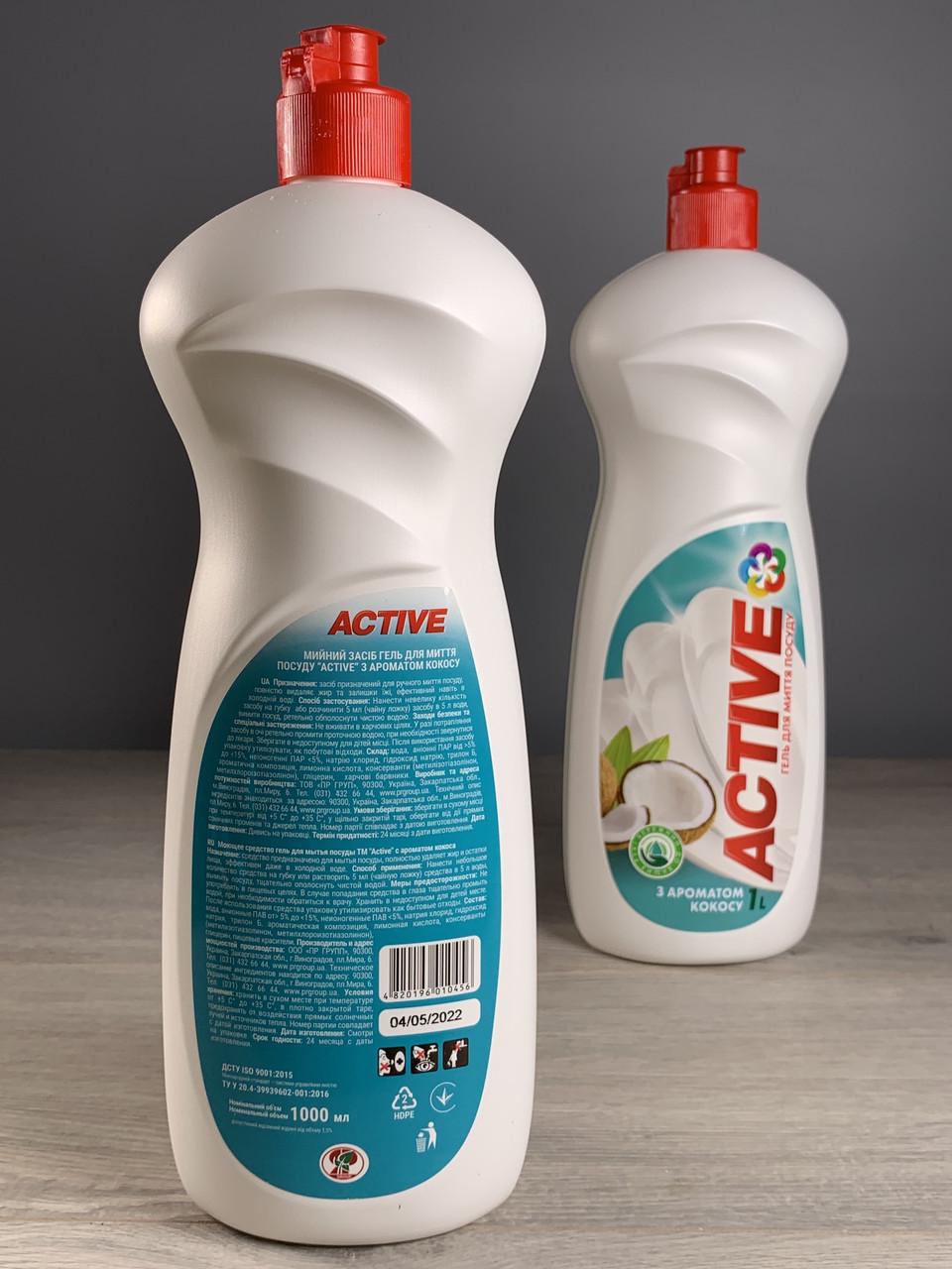 Средство для мытья посуды Active кокос 1 л (1880645160) - фото 2