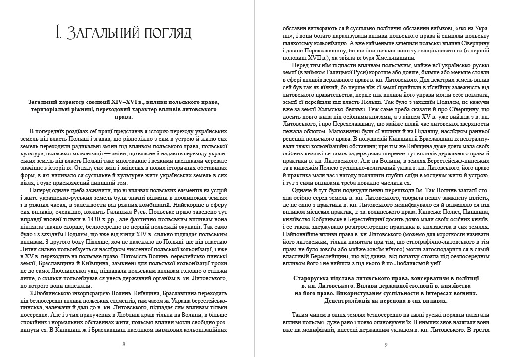 Книга Михайло Грушевський "Історія України-Руси. Том 5" - фото 5