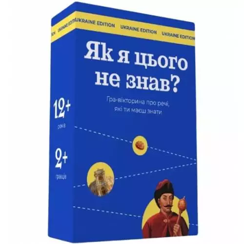 Настольная игра "Як я цього не знав?" (9644923)