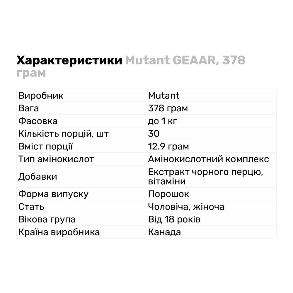 Аминокислота Mutant GEAAR 378 г Замороженный лед (8754V13857) - фото 2