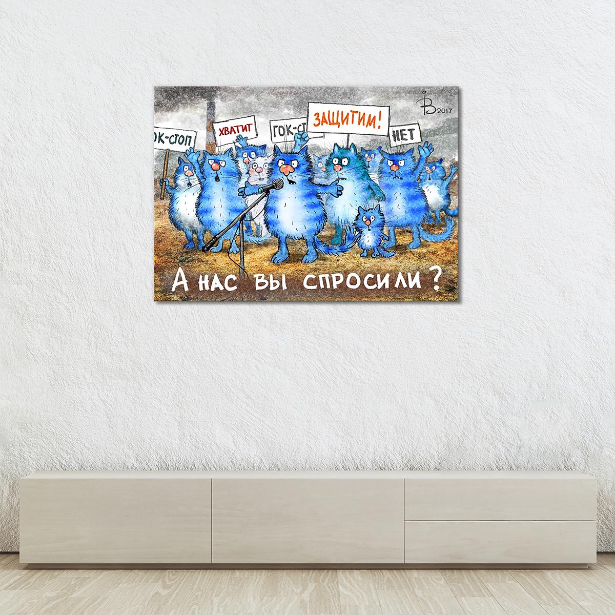 Модульная картина А Нас вы спросили? 1 модуль размером 80x120 см (_rinaz_20172224004)