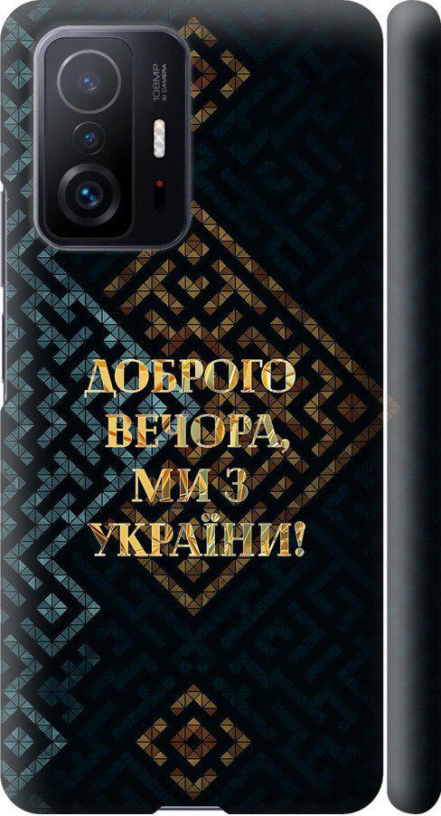 Чехол на Xiaomi 11T Мы из Украины v3 (5250m-2487-42517)