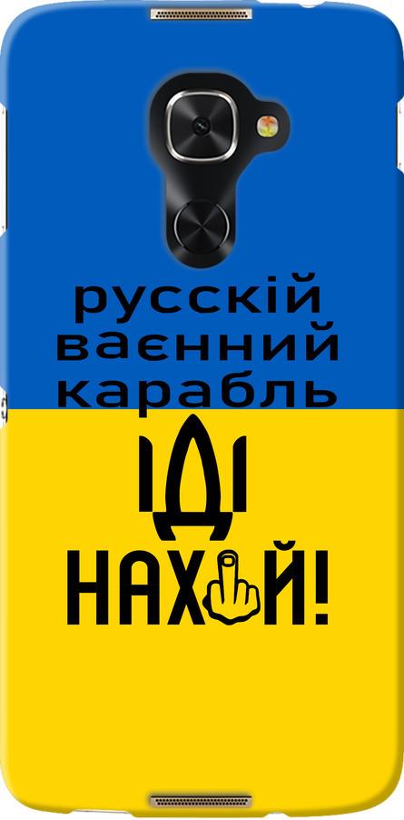 Чехол на Alcatel Idol 4 Pro Русский военный корабль иди на (5216u-1537-42517)