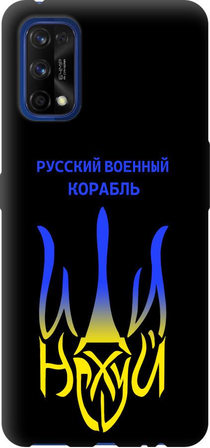 Чехол на Realme 7 Pro Русский военный корабль иди на v7 (5261b-2082-42517)