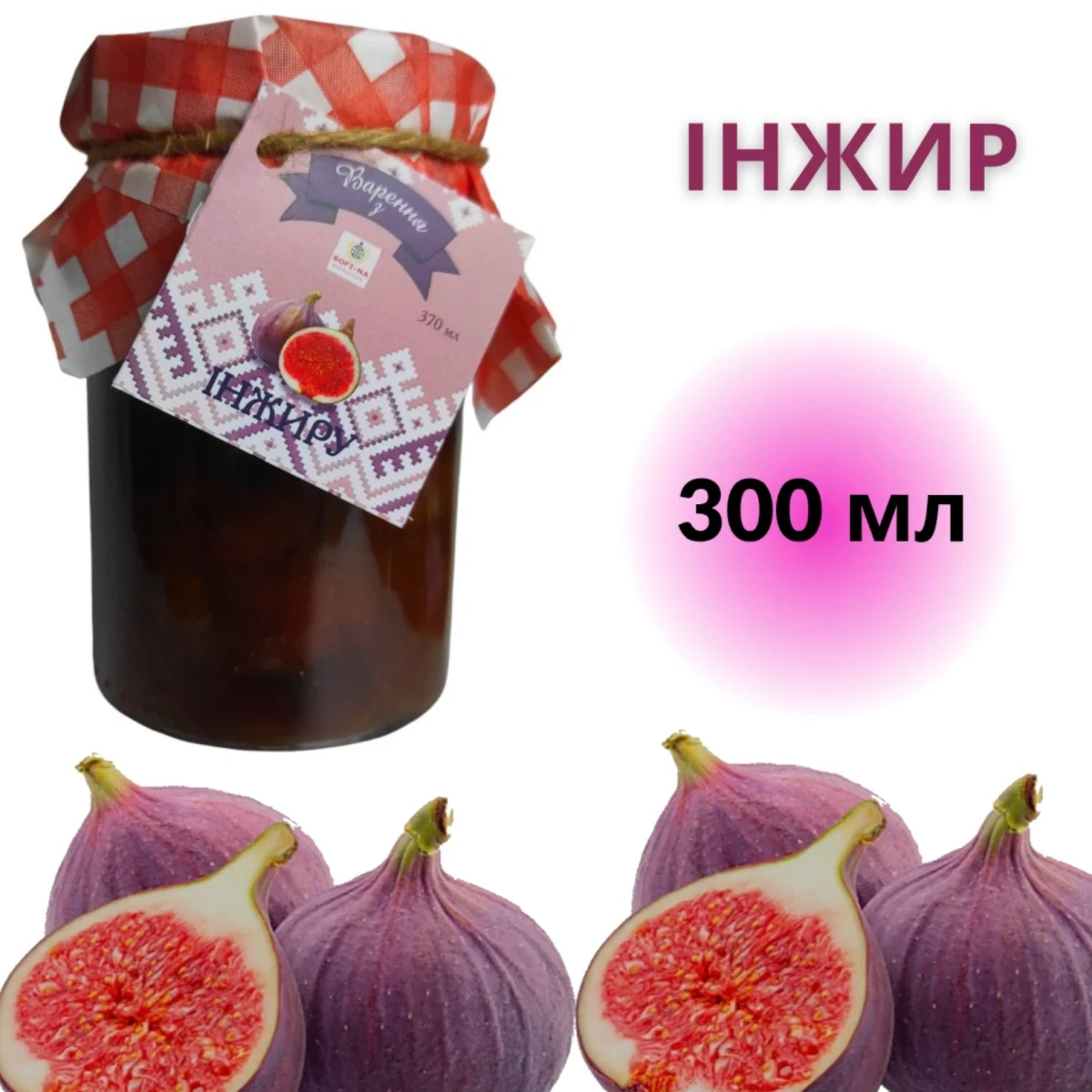 Варення домашнє з інжиру 300 мл (29095161) - фото 2 Варення домашнє з інжиру 300 мл (29095161) - фото 2