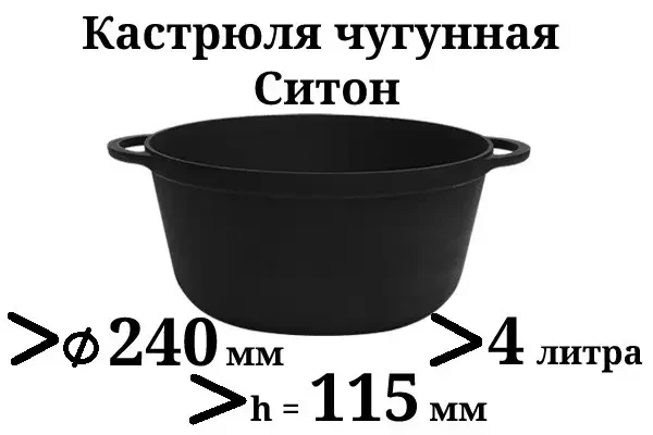 Каструля Ситон чавунна без кришки 4 л 240х115 мм - фото 2