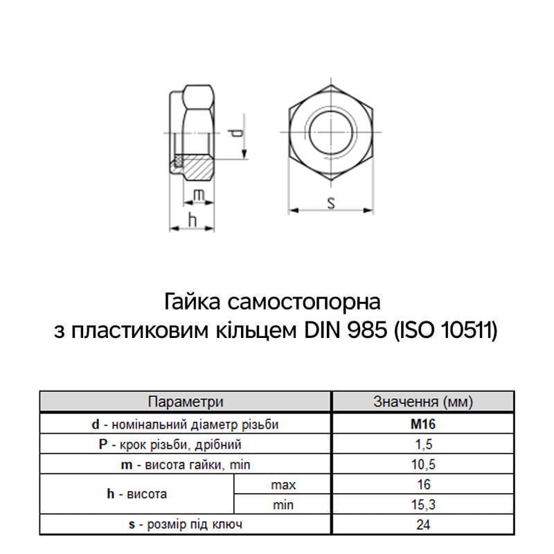 Гайка самостопорна Metalvis М16 DIN985 сталь 10 дрібний крок 1,5 під ключ 24 мм цинк 100 шт. Білий (6P2080006P16150102) - фото 2